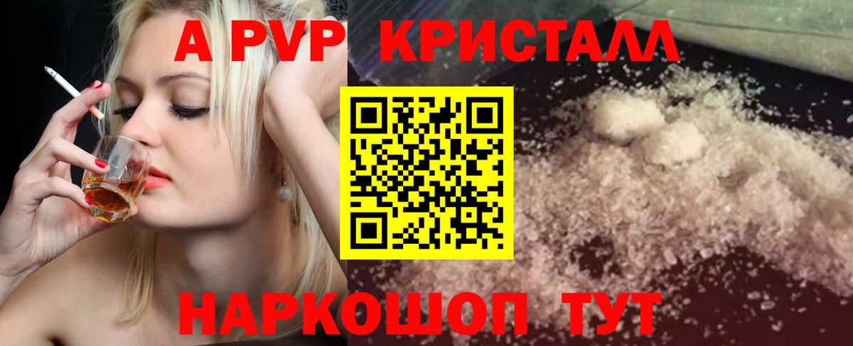 Alfa_PVP СК КРИС  Вход с VPN  Alfa_PVP Crystall  купить  цена  Alpha PVP  Туапсе  APVP кристаллы 
