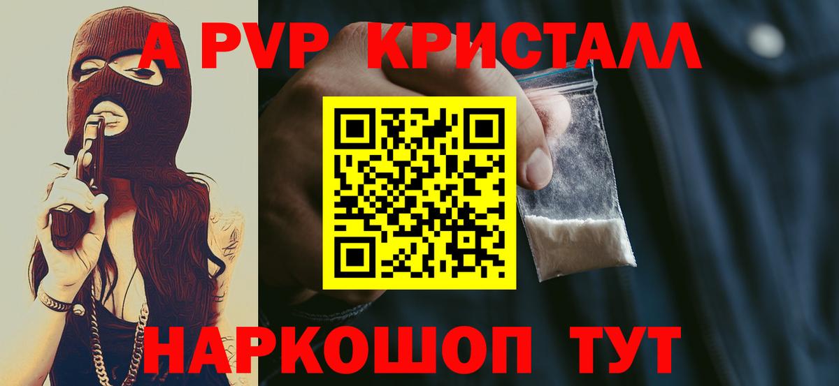 Альфа ПВП кристаллы Туапсе