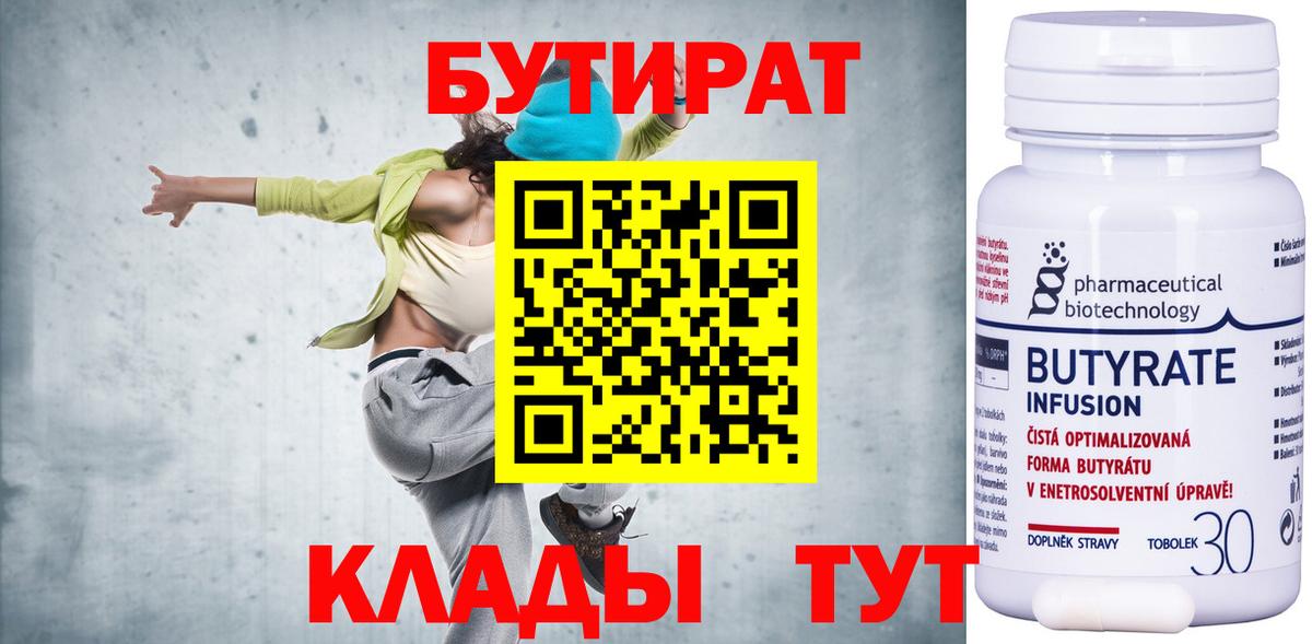 БУТИРАТ бутандиол Туапсе