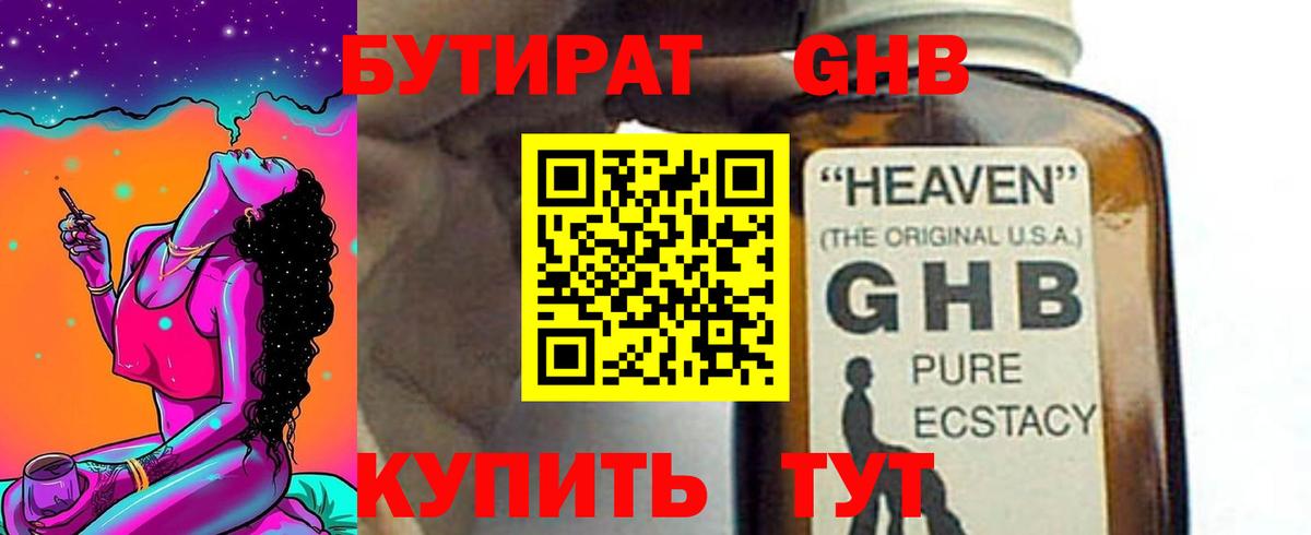 БУТИРАТ вода  Вход с VPN  Туапсе 