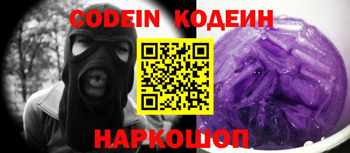 Туапсе  Кодеиновый сироп Lean напиток Lean (лин)  Codein напиток Lean (лин)  Вход с VPN 