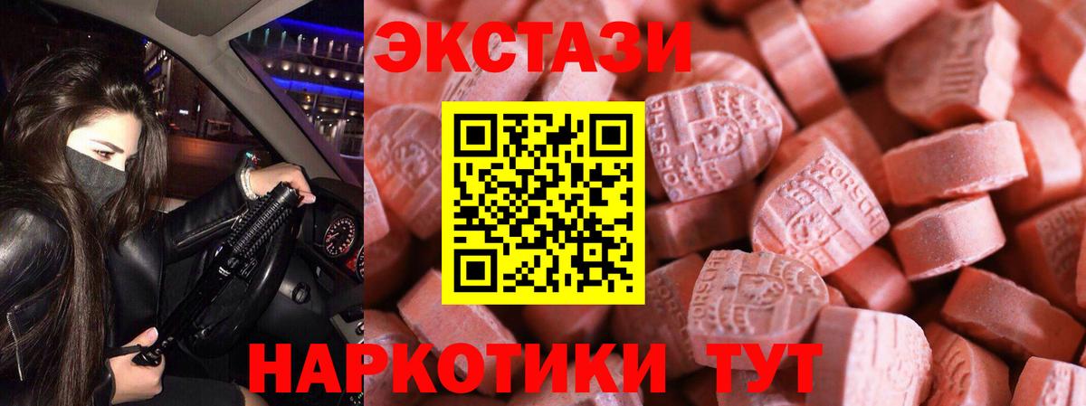 Туапсе  Ecstasy  Вход с VPN  ЭКСТАЗИ XTC  Экстази VHQ 