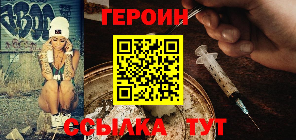 Туапсе  ГЕРОИН Heroin  Вход с VPN 