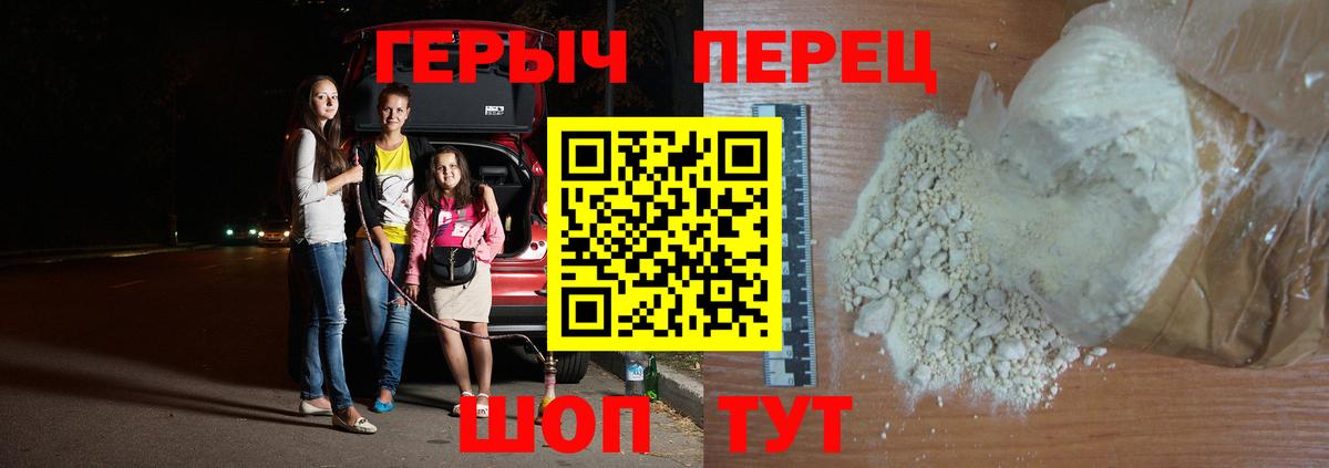Героин хмурый Туапсе
