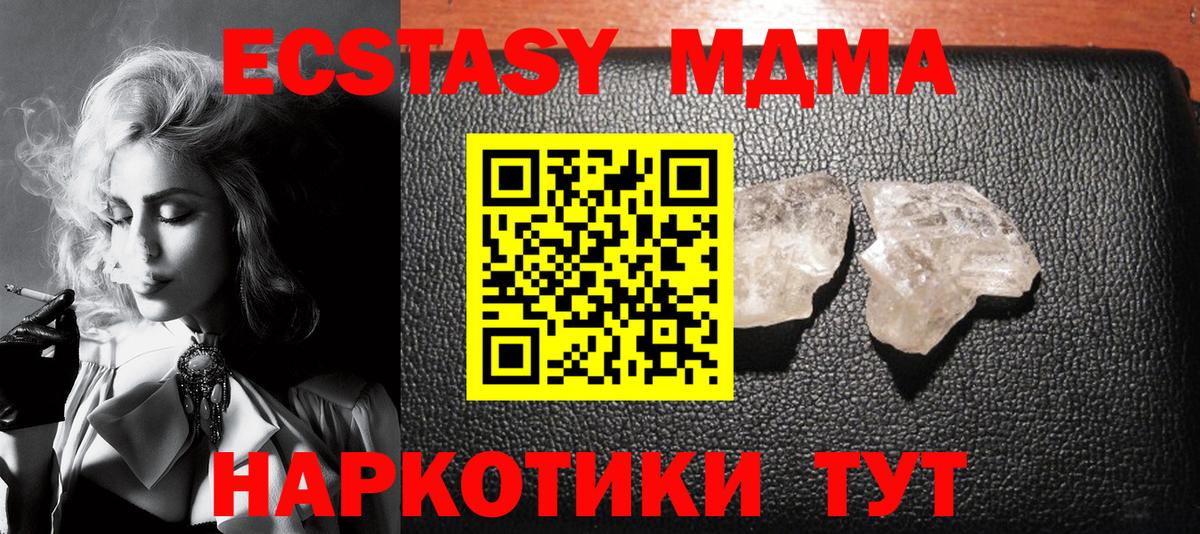 MDMA молли  МДМА crystal  Туапсе  МДМА  Вход с VPN 