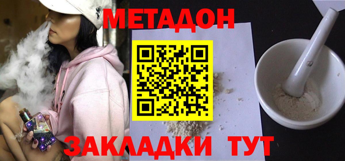 МЕТАДОН methadone Туапсе