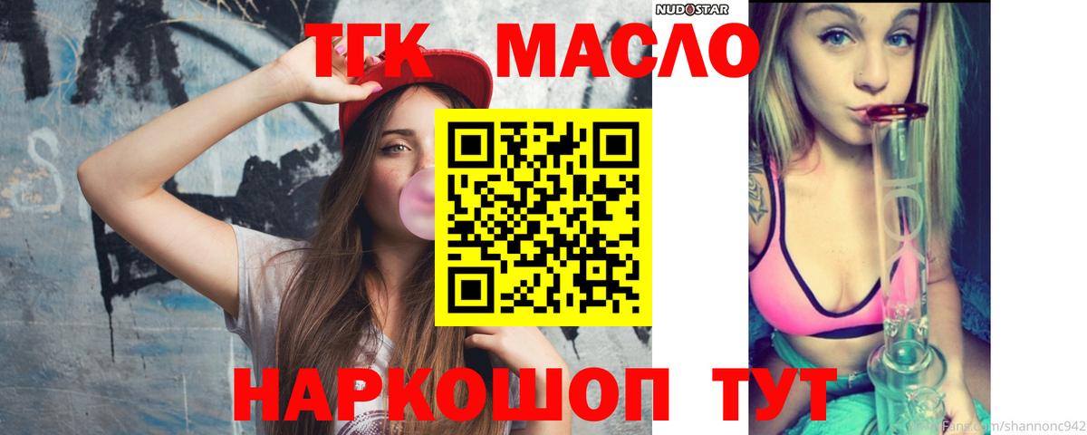 Туапсе  ТГК THC oil  Вход с VPN 